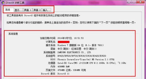 win7主板型號查看教程
