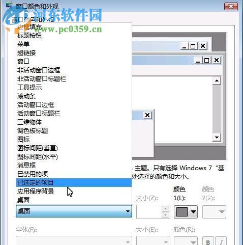 win7修改系統字體的方法