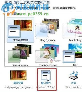 win7修改系統字體的方法