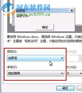 win7修改系統字體的方法
