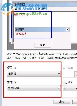 win7修改系統字體的方法