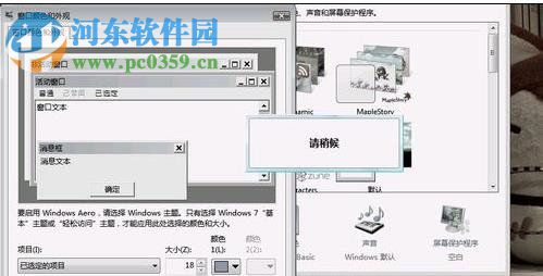 win7修改系統字體的方法