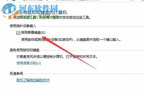 win10屏幕鍵盤關閉的方法