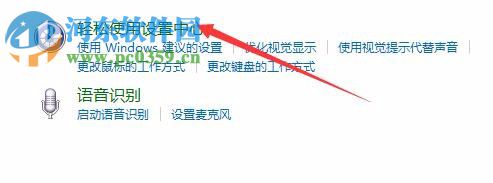 win10屏幕鍵盤關閉的方法