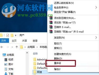 win10c盤用戶文件夾改名的方法