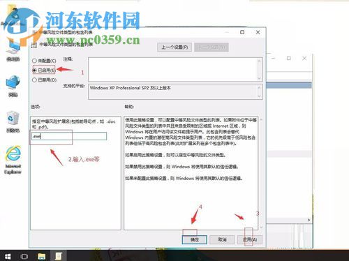 關(guān)閉win10安全警告的方法