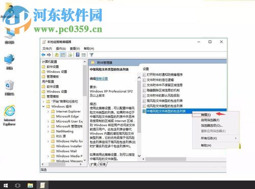 關(guān)閉win10安全警告的方法