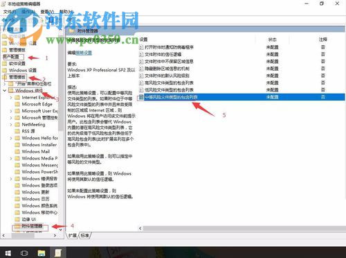 關(guān)閉win10安全警告的方法