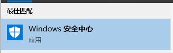 win10關閉實時保護教程