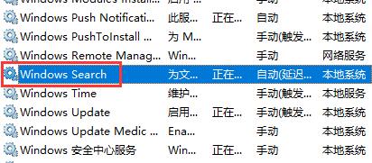 win10搜索服務(wù)關(guān)閉教程