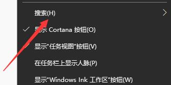 win10關閉左下角搜索框教程