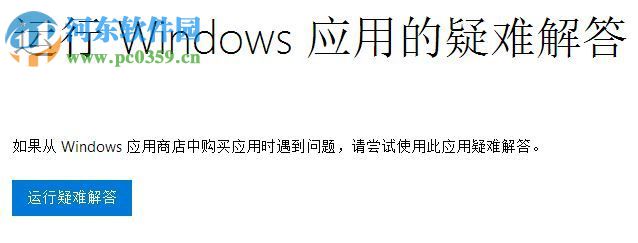 處理Win10無法登陸應用商店錯誤0x801901f4的方案