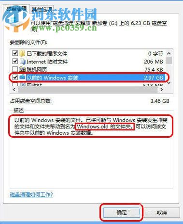 從電腦中刪除windows.old的方法