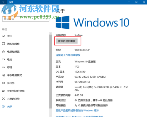 win10電腦名稱(chēng)重命名的方法