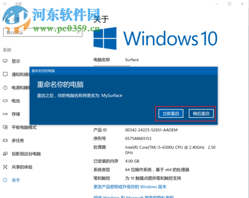 win10電腦名稱(chēng)重命名的方法