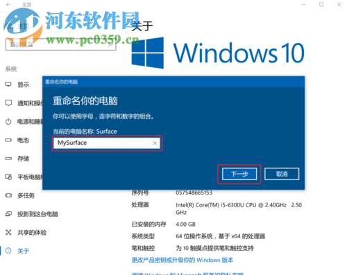 win10電腦名稱(chēng)重命名的方法