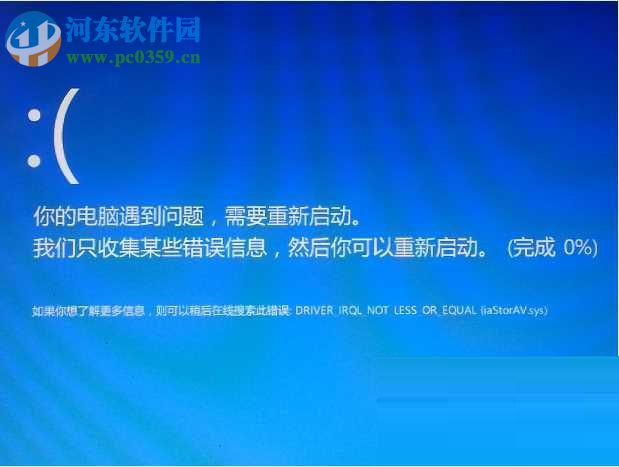 修復win7/win10出現iaStorA.sys藍屏的方法