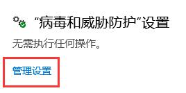 win10關(guān)閉防護(hù)教程
