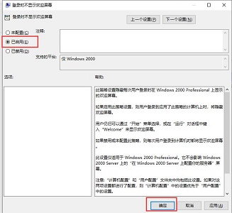 win10關(guān)閉開機(jī)歡迎界面教程