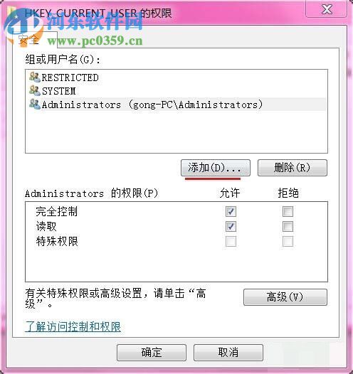 解決win7功能傳送錯(cuò)誤1603的方法