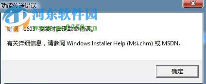 解決win7功能傳送錯(cuò)誤1603的方法