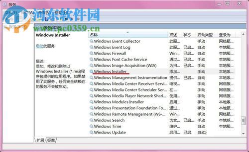 解決win7功能傳送錯(cuò)誤1603的方法