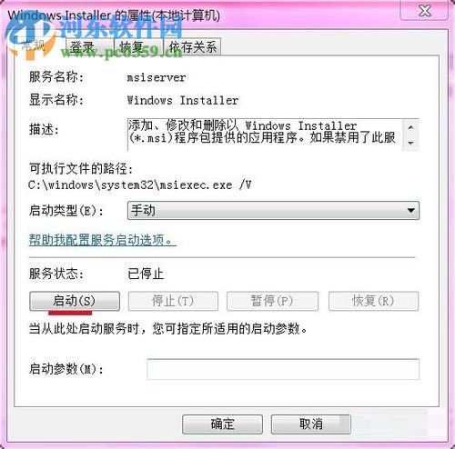 解決win7功能傳送錯(cuò)誤1603的方法