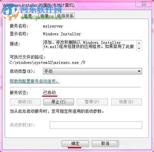 解決win7功能傳送錯(cuò)誤1603的方法