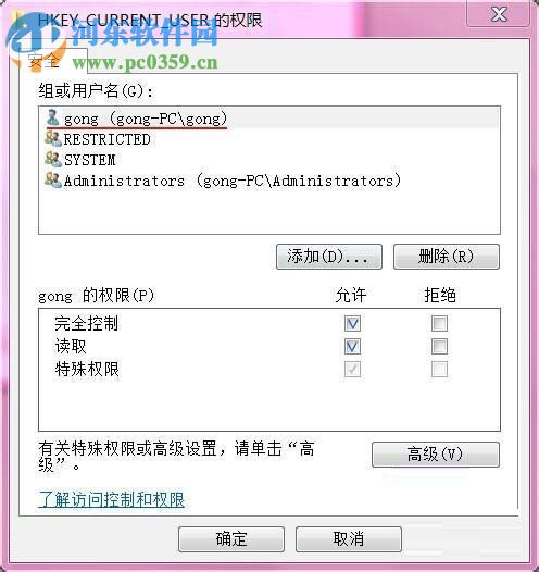 解決win7功能傳送錯(cuò)誤1603的方法
