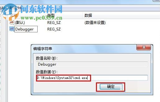win7使用映像劫持禁止軟件運行的方法