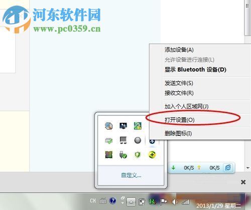 win7藍牙的使用教程