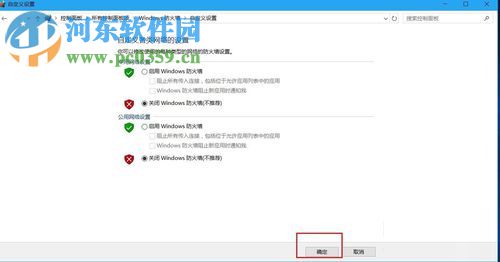 win10關閉/打開防火墻的方法