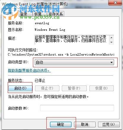 解決win7寬帶連接錯誤711的方法