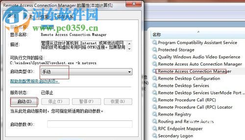 解決win7寬帶連接錯誤711的方法