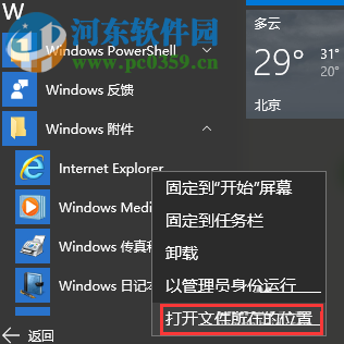 windows 10打開IE 11瀏覽器的方法