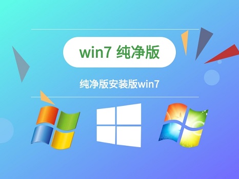 win7純凈版無(wú)預(yù)裝軟件在哪里下載