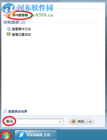 打開(kāi)win7事件查看器的三種方法