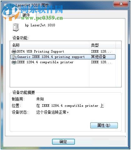解決win7打印機未指定設備的方法