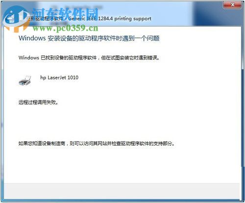 解決win7打印機未指定設備的方法