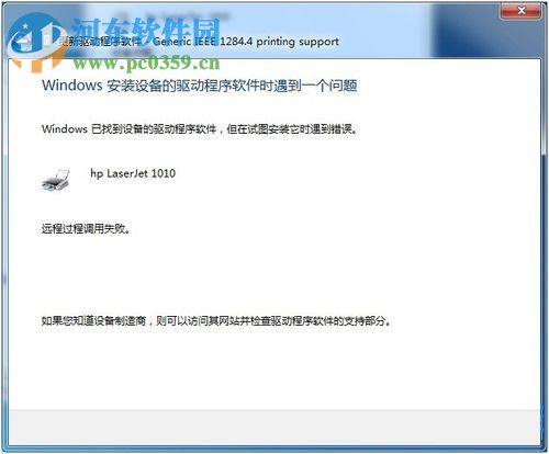 解決win7打印機未指定設備的方法