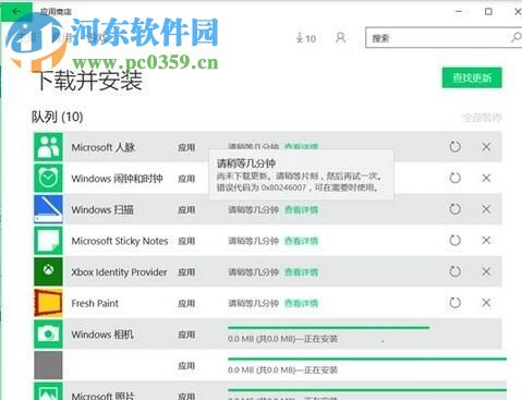 處理win10應用商店提示“請稍等幾分鐘 ”錯誤代碼0x80246007的方法