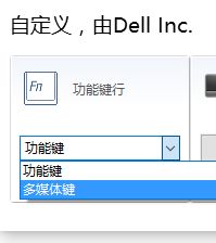 win10關(guān)閉fn熱鍵戴爾