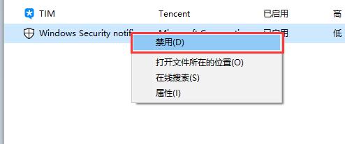 win10怎么關(guān)閉defender圖標(biāo)