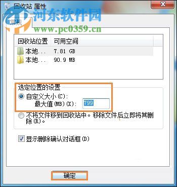 解決win7回收站無(wú)法清空的方法