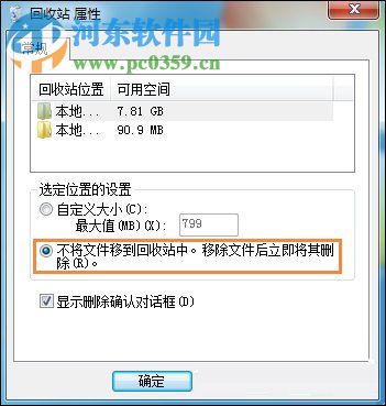 解決win7回收站無(wú)法清空的方法