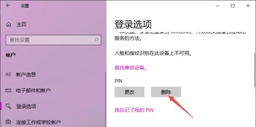 win10怎么關(guān)閉開機密碼pin