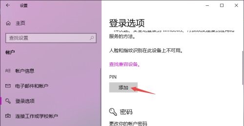 win10怎么關(guān)閉開機密碼pin