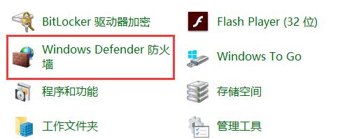 win10怎么關閉防火墻和defender