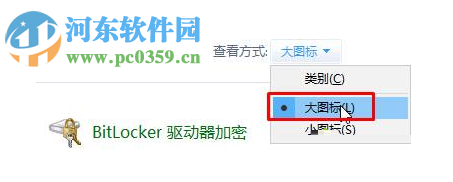 在win7中查找bitlocker驅動器加密的方法