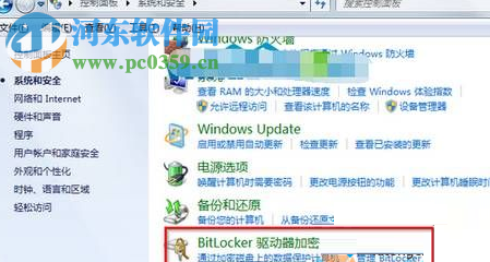 在win7中查找bitlocker驅動器加密的方法